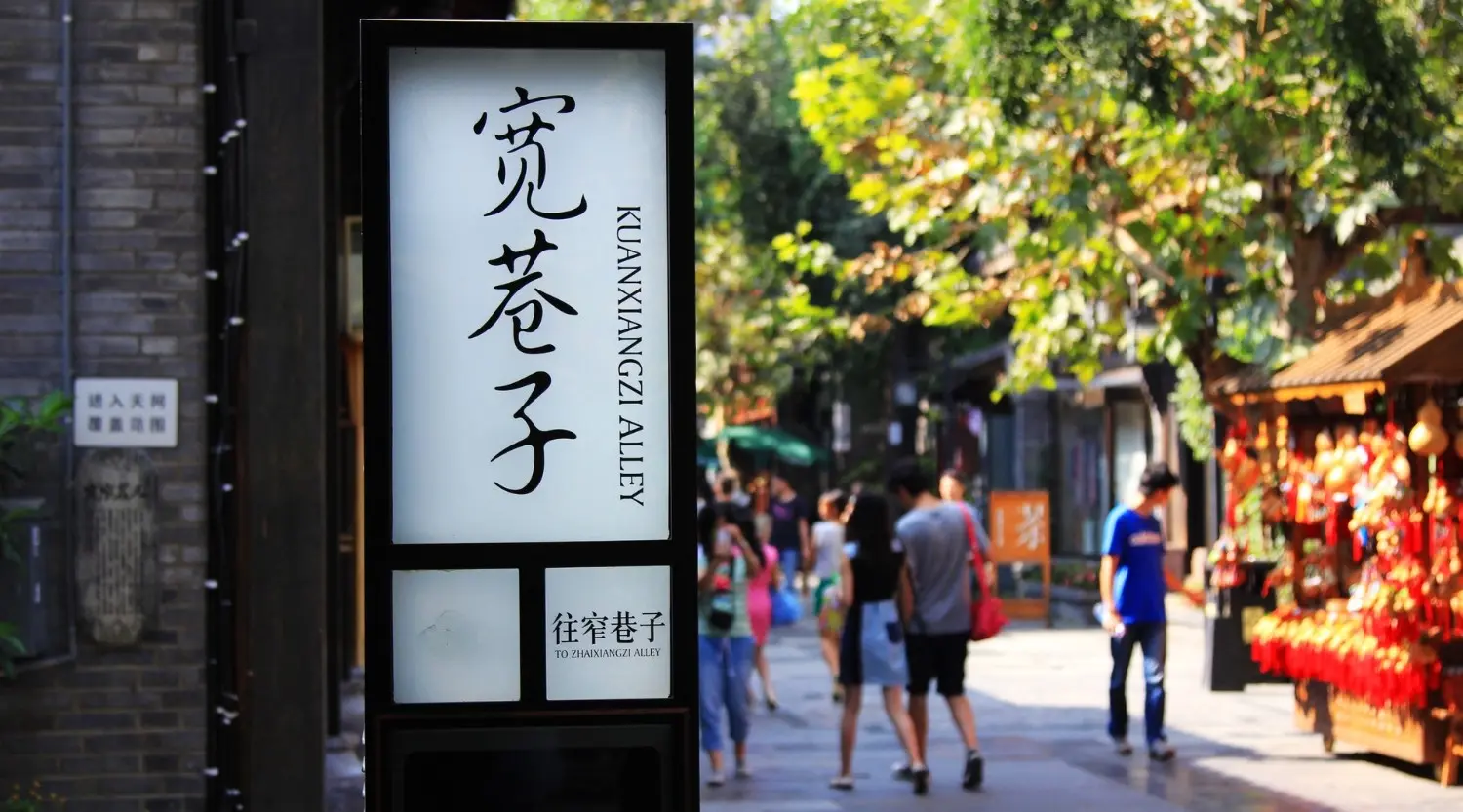 Kuanzhai Alley in Chengdu, Sichuan, China, a historic Qing Dynasty pedestrian street featuring traditional architecture, local food, tea houses, boutique shops, and authentic Sichuan culture.
